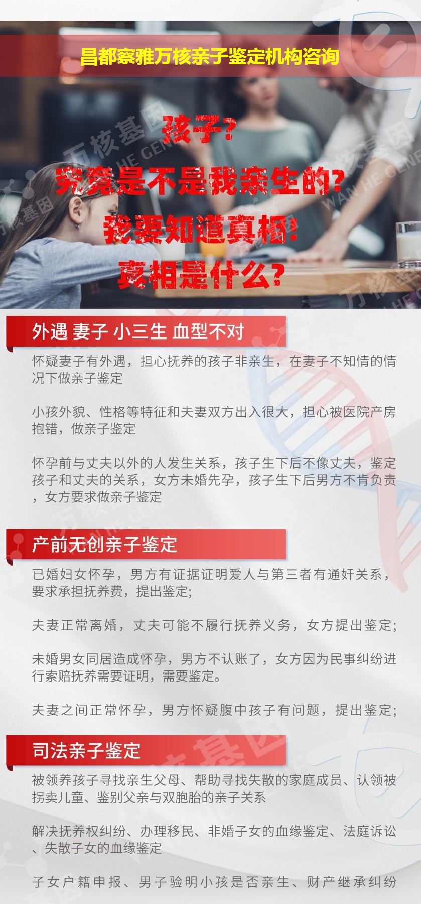 昌都察雅正规亲子鉴定中心鉴定介绍